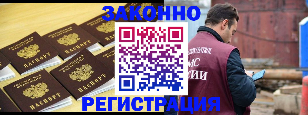 прописка штамп в Комсомольске-на-Амуре