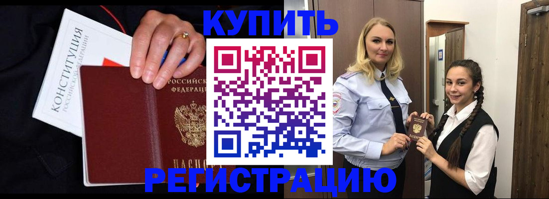 временная регистрация в Комсомольске-на-Амуре