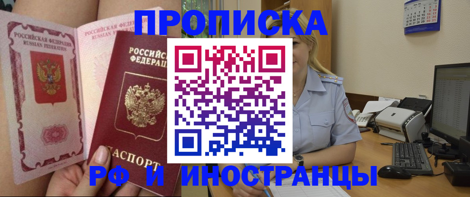 прописка для работы в Комсомольске-на-Амуре