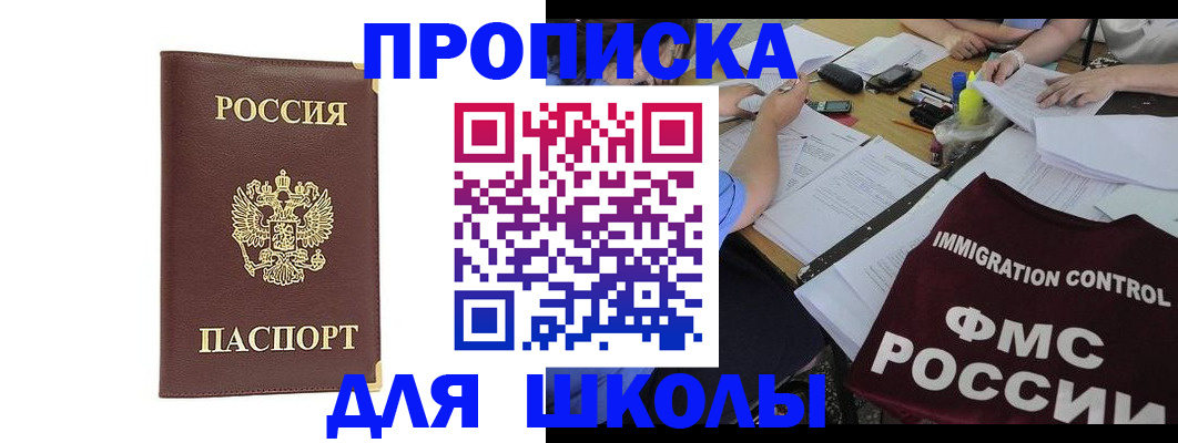 прописка ребенка в Комсомольске-на-Амуре