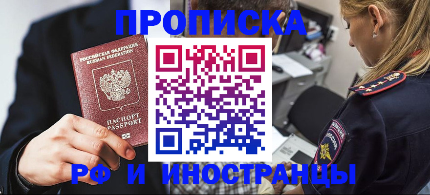 временная регистрация гарантия в Комсомольске-на-Амуре