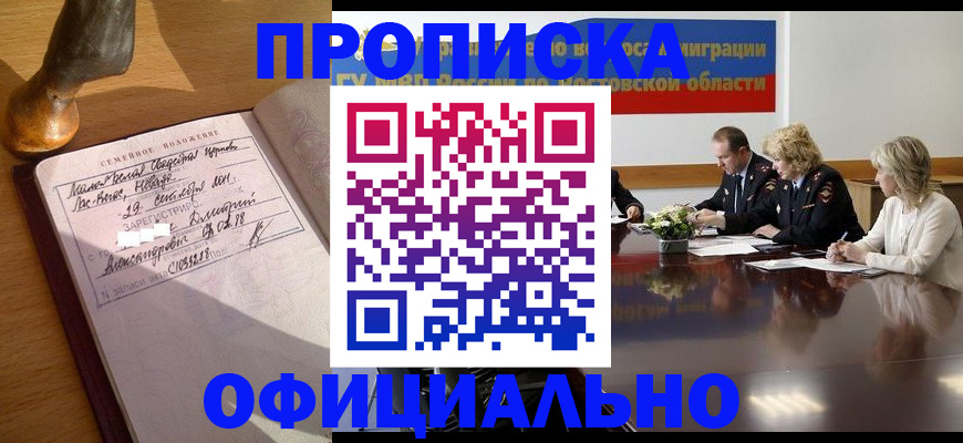 временная регистрация в Комсомольске-на-Амуре