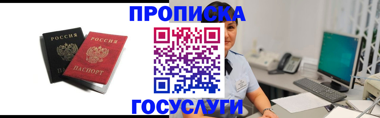 временная регистрация поиск в Комсомольске-на-Амуре
