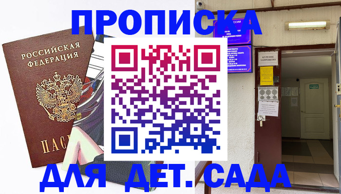 регистрация для дет. сада в Комсомольске-на-Амуре